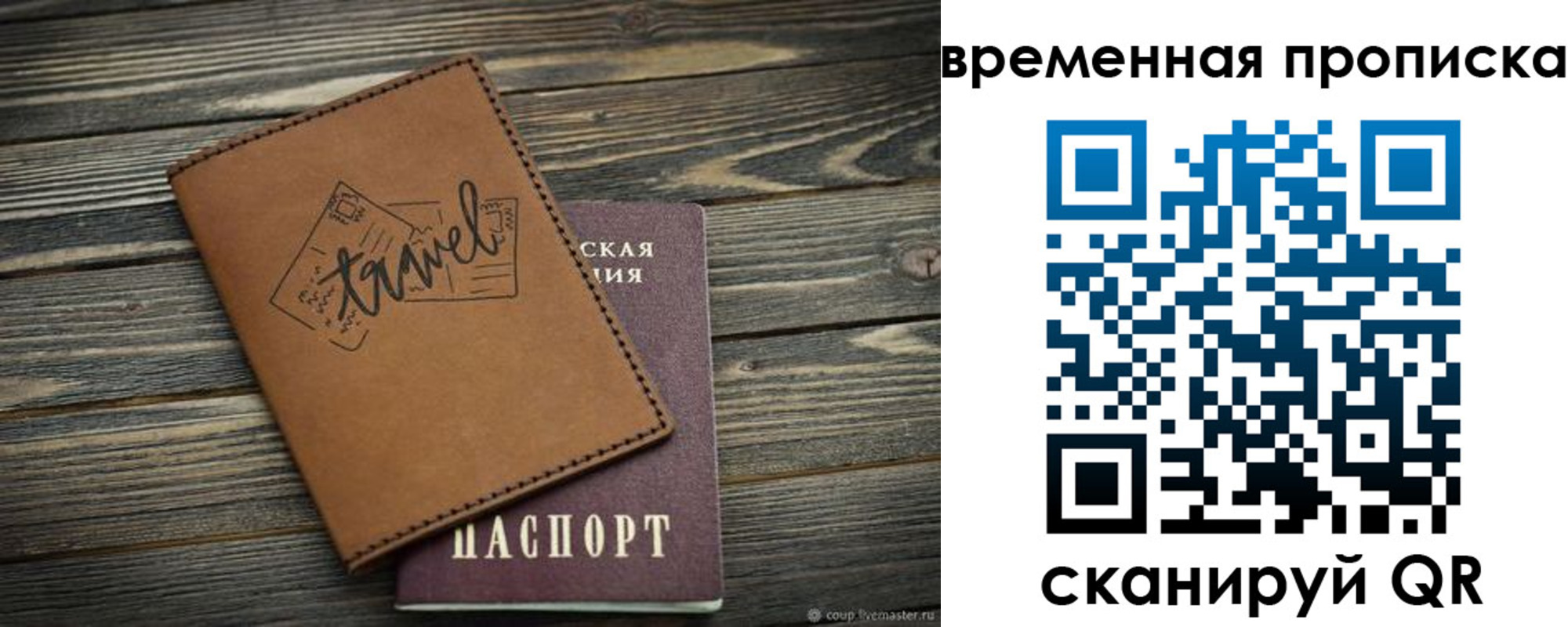 временная регистрация в квартире в Новосибирской области