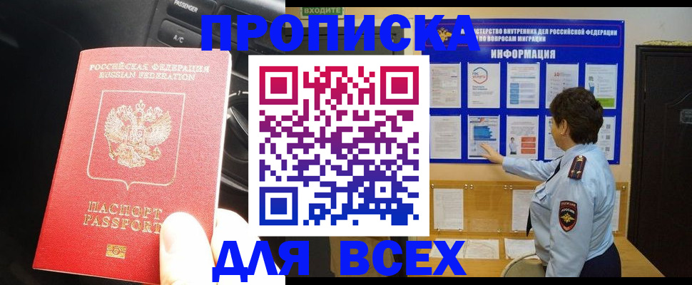 прописка для школы в Новосибирской области